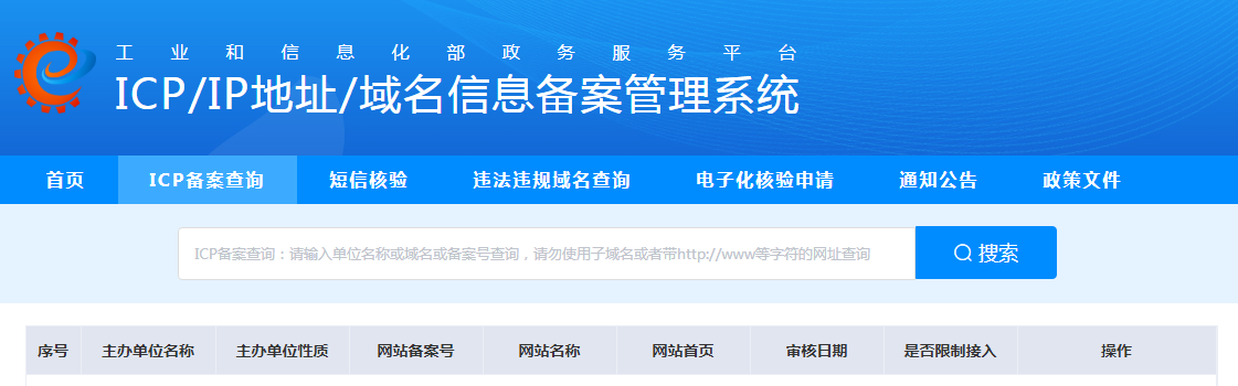 上海网站ICP备案查询